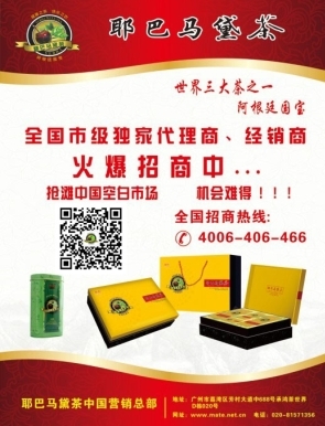 耶巴馬黛茶全國招商代理加盟——攜手開拓新市場，共創(chuàng)健康飲品新藍(lán)海