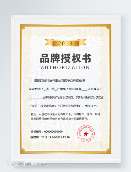 品牌代理授權(quán)書與廣告設(shè)計(jì) 戰(zhàn)略合作的法律基石與創(chuàng)意呈現(xiàn)